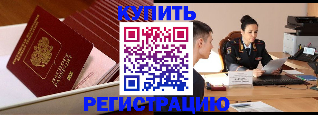 временная регистрация для школы в Угличе