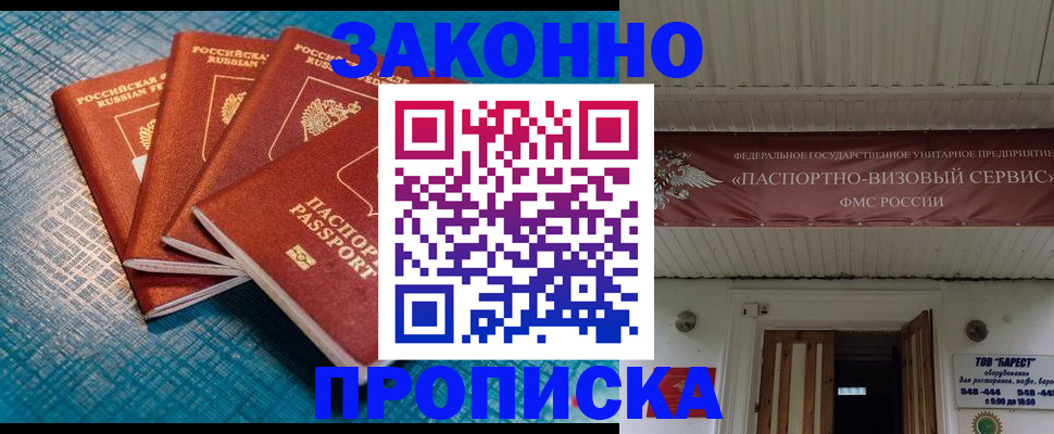 прописка для работы в Угличе
