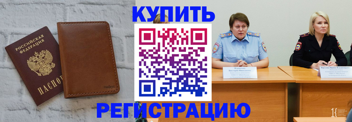купить прописку в Угличе